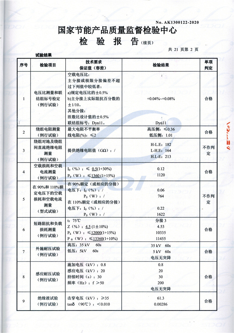 高低压试验报告-S11-1250龙江龙江龙江油浸式变压器-2.jpg